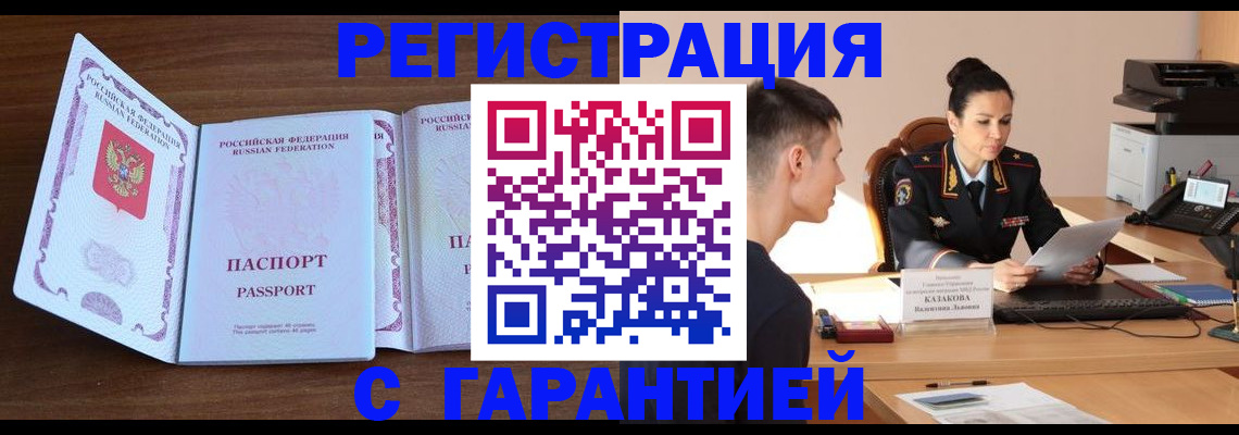 прописка штамп в Костроме