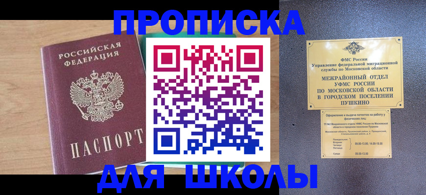 купить прописку в Костроме